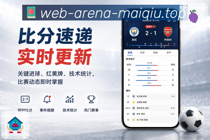 <strong>买球站</strong>App赛中栏目预览